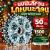 Լույս ամանորյա 1500 լամպ LED, սպիտակ , կանաչ լար 50մ-ոց, հեռակառավարմամբ